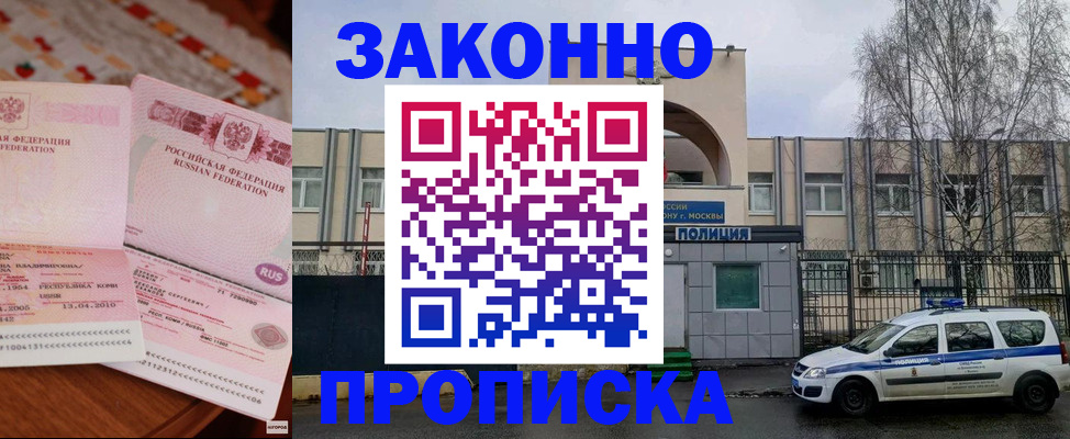 временная прописка в Яровом
