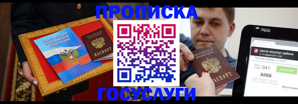 прописка для работы в Яровом