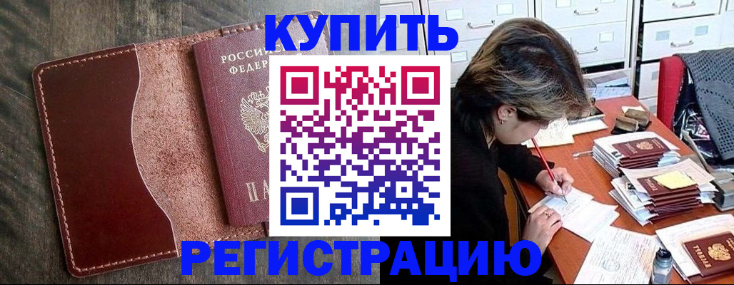 временная регистрация 2025 в Яровом
