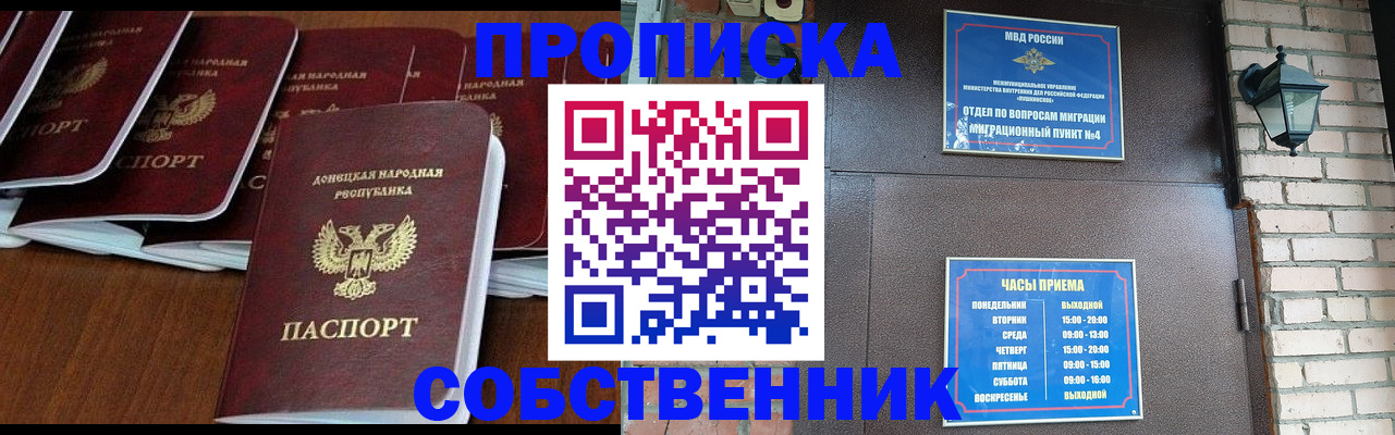 прописка регистрация в Яровом