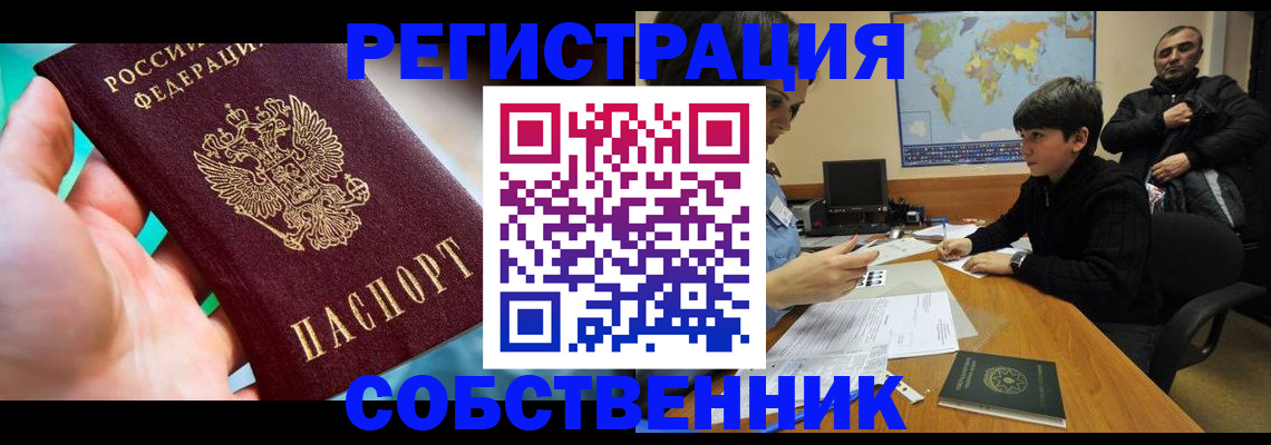 прописка в Яровом